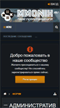 Mobile Screenshot of mmonix.ru